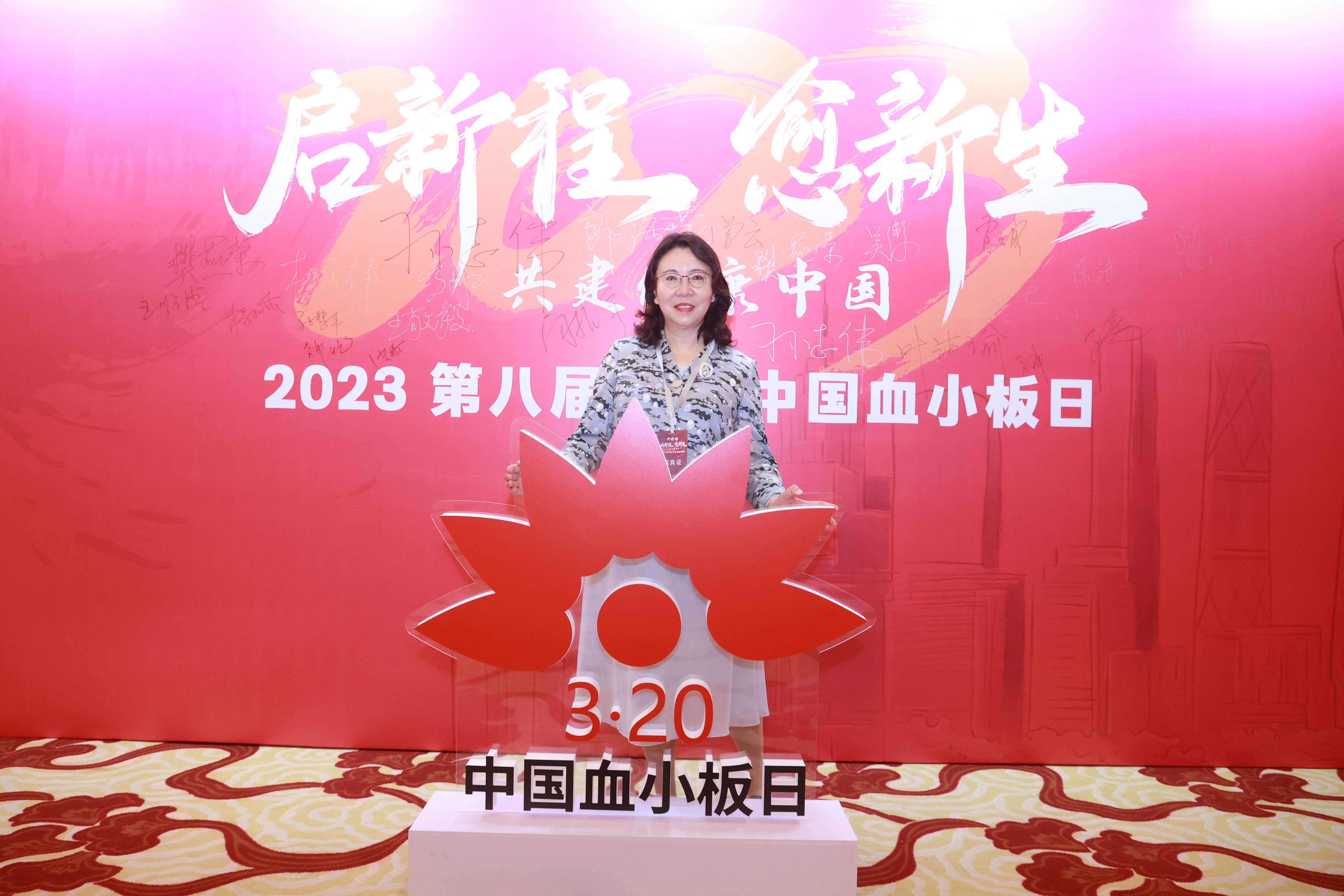 第八届3.20中国血小板日公益活动 广州站 2023