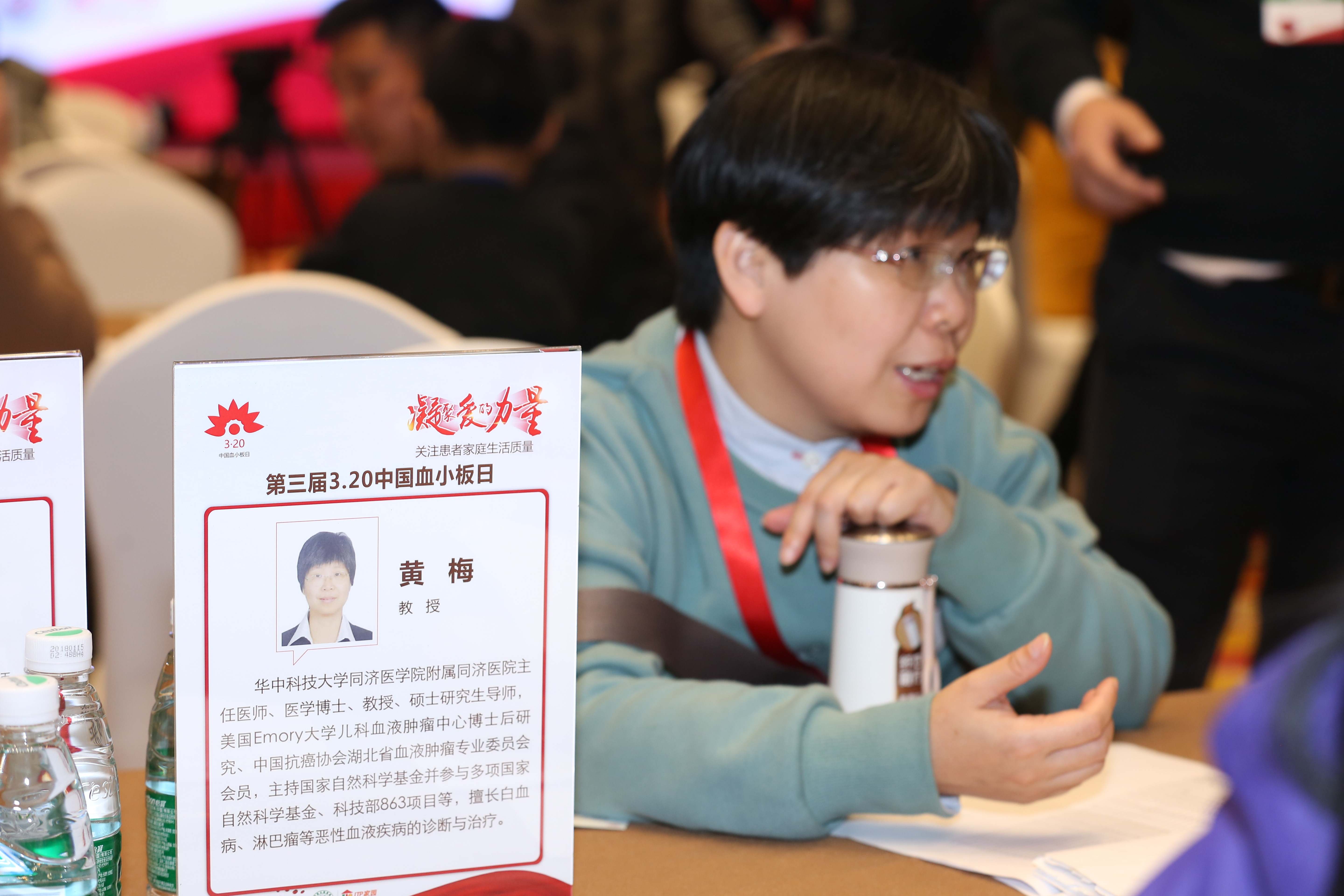 第三届“中国血小板日” 2018