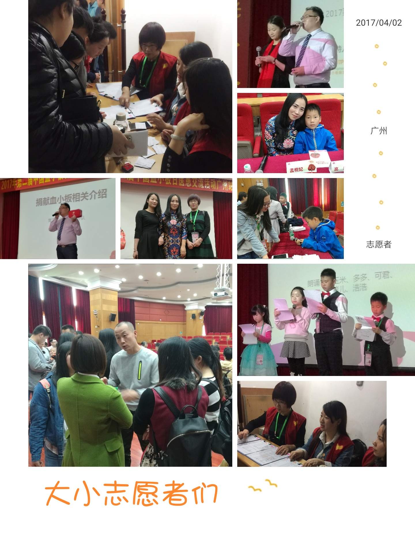 第二届“中国血小板日” 广州站 2017