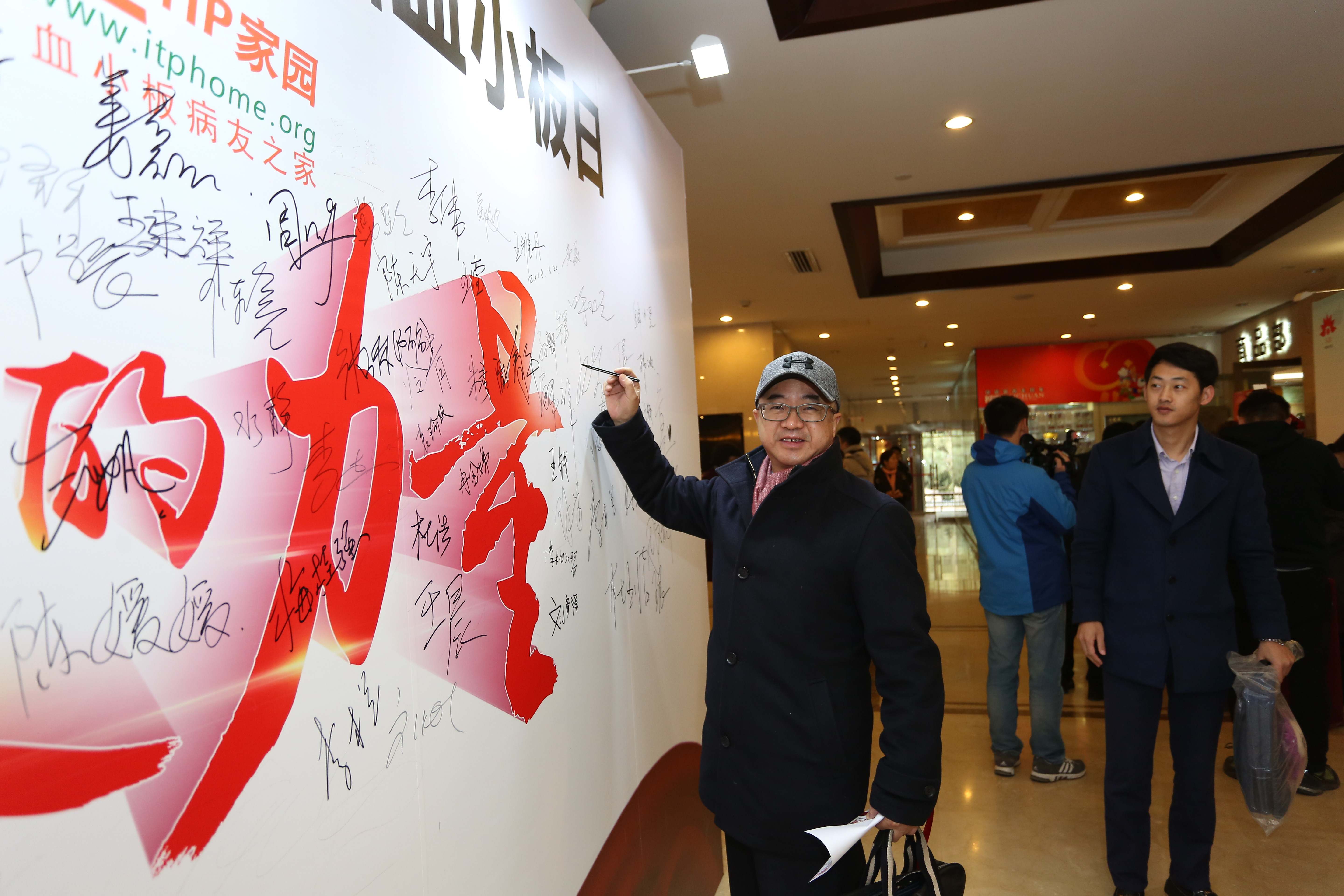 第三届“中国血小板日” 2018