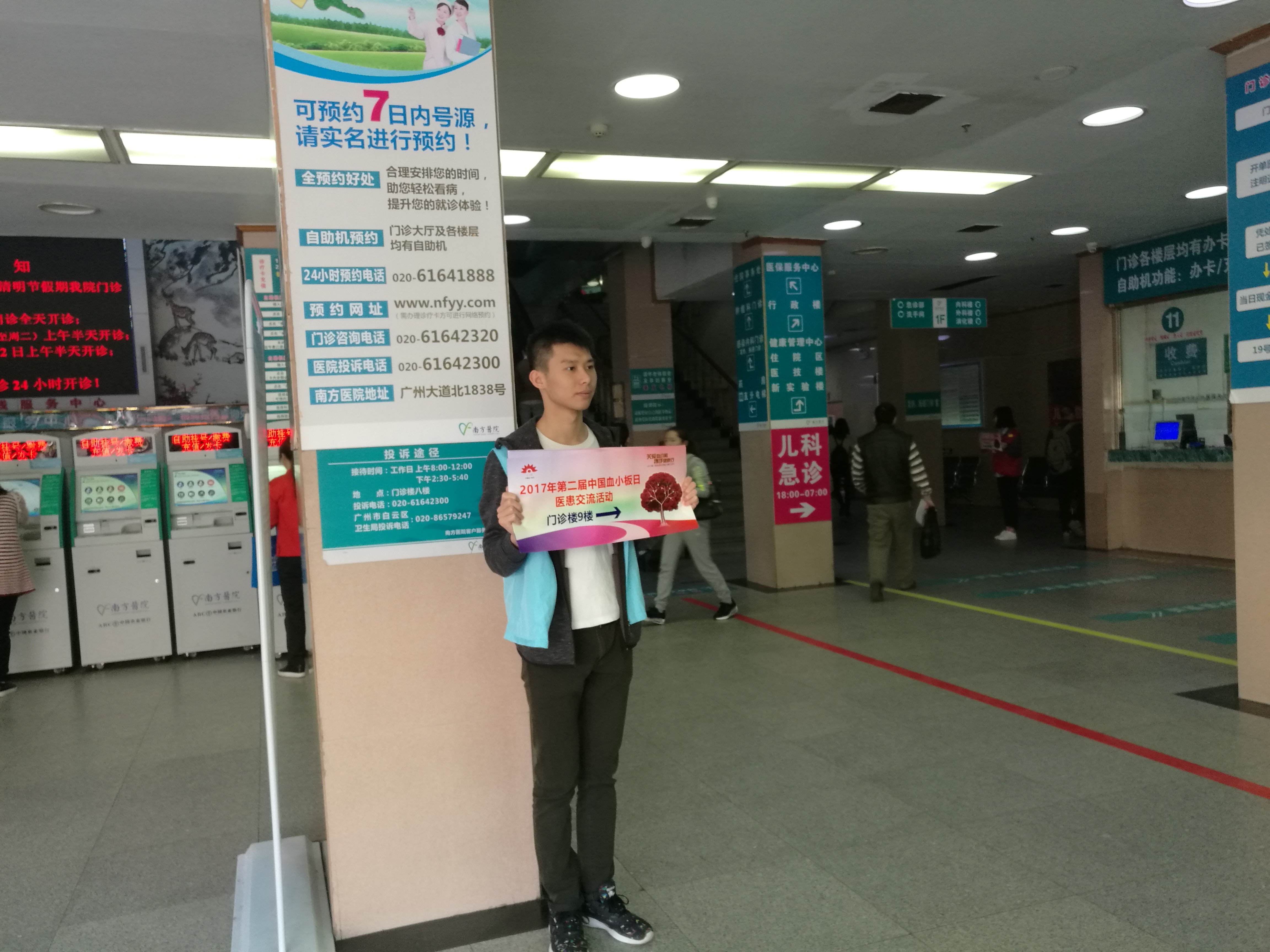 第二届“中国血小板日” 广州站 2017