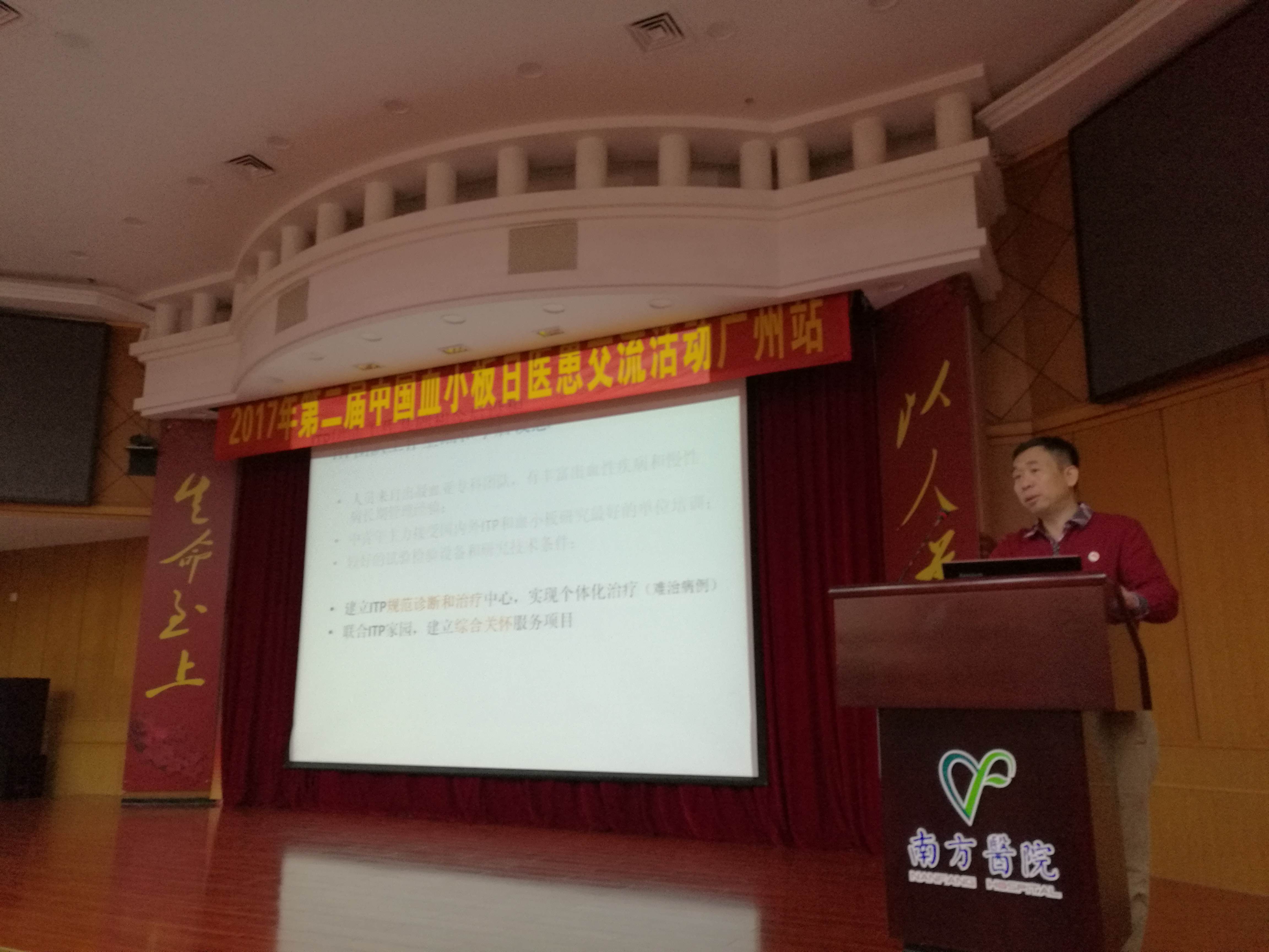 第二届“中国血小板日” 广州站 2017