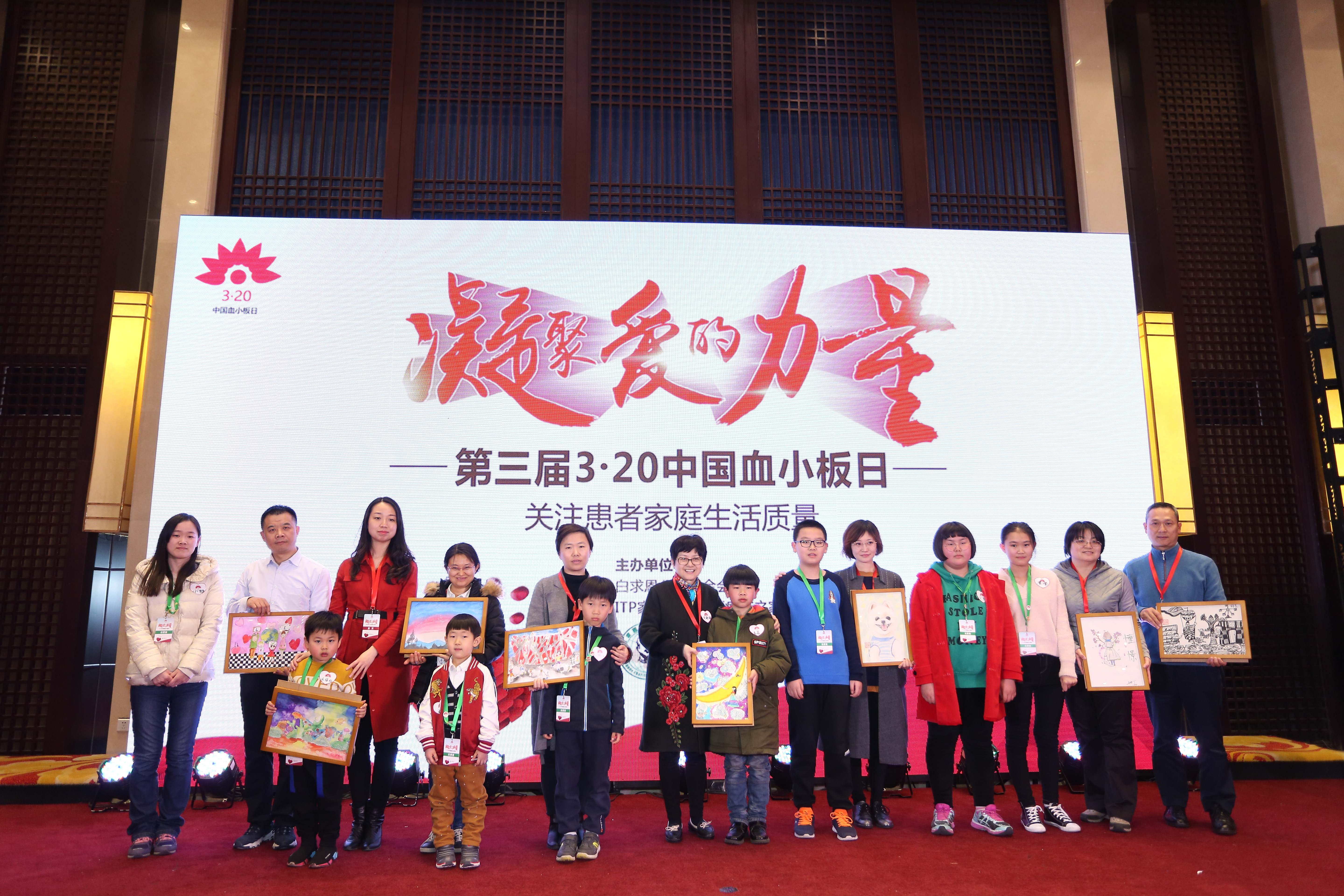 第三届“中国血小板日” 2018