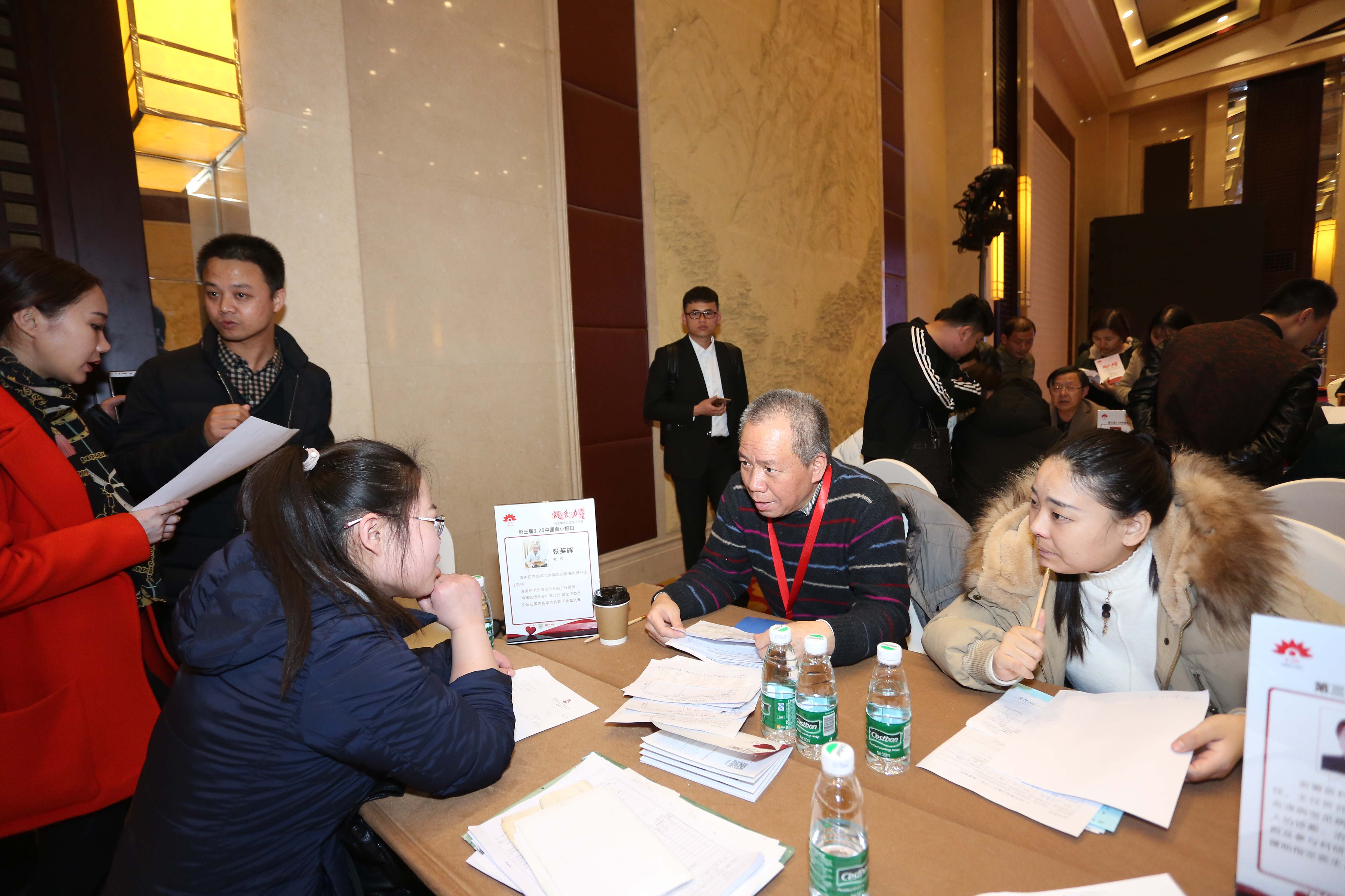 第三届“中国血小板日” 2018