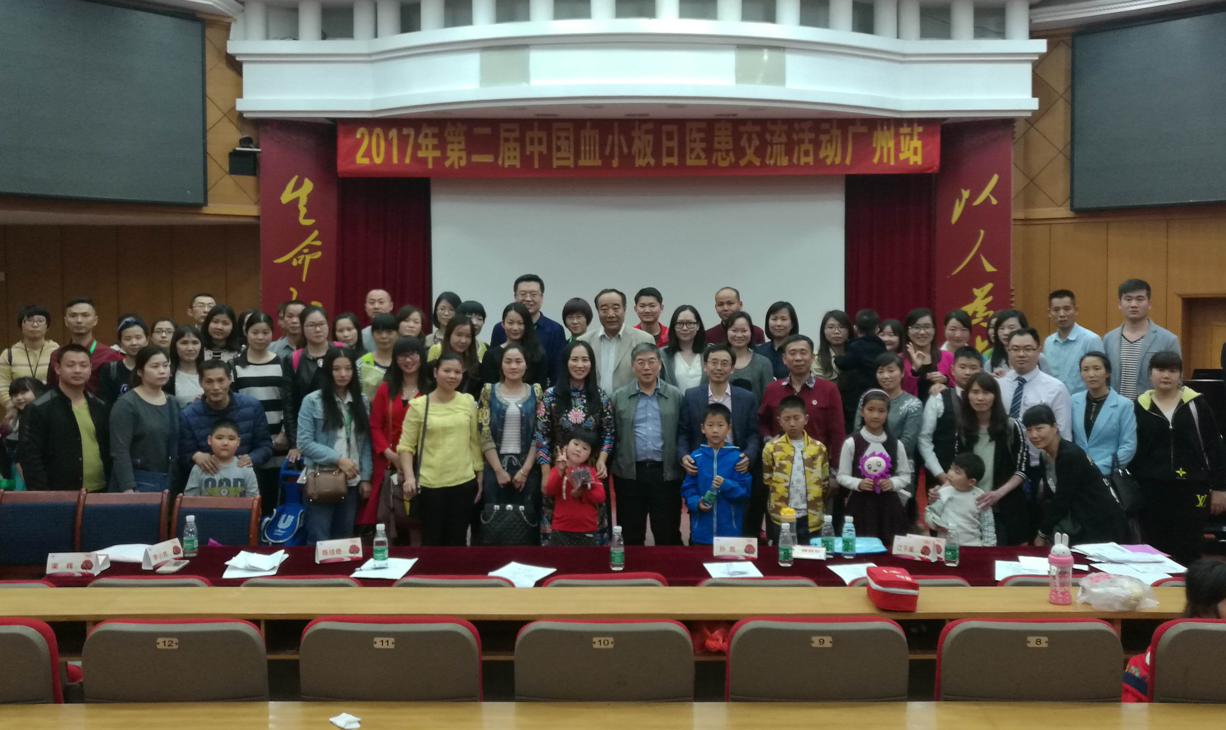 第二届“中国血小板日” 广州站 2017