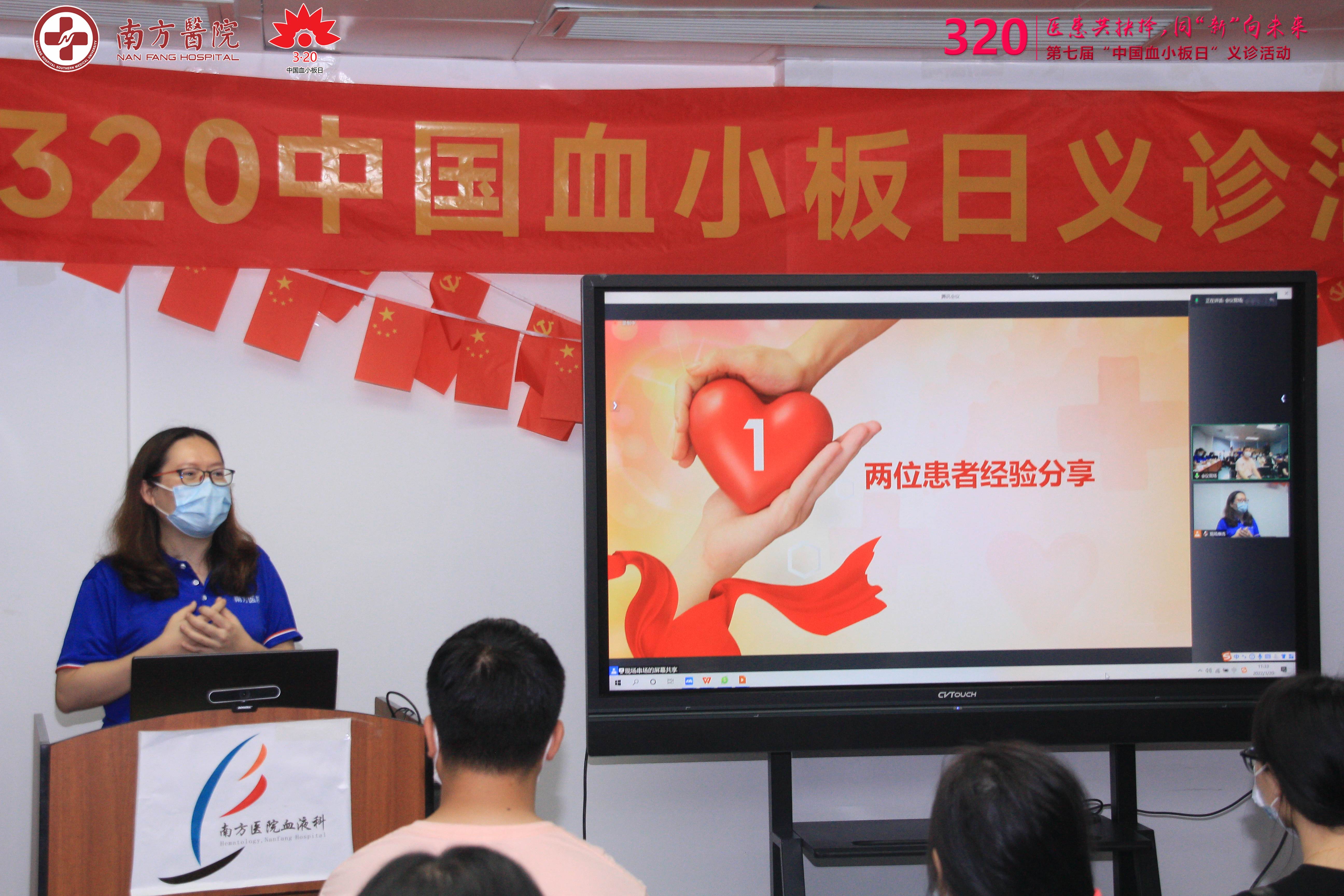 第七届3·20中国血小板日活动-南方医院