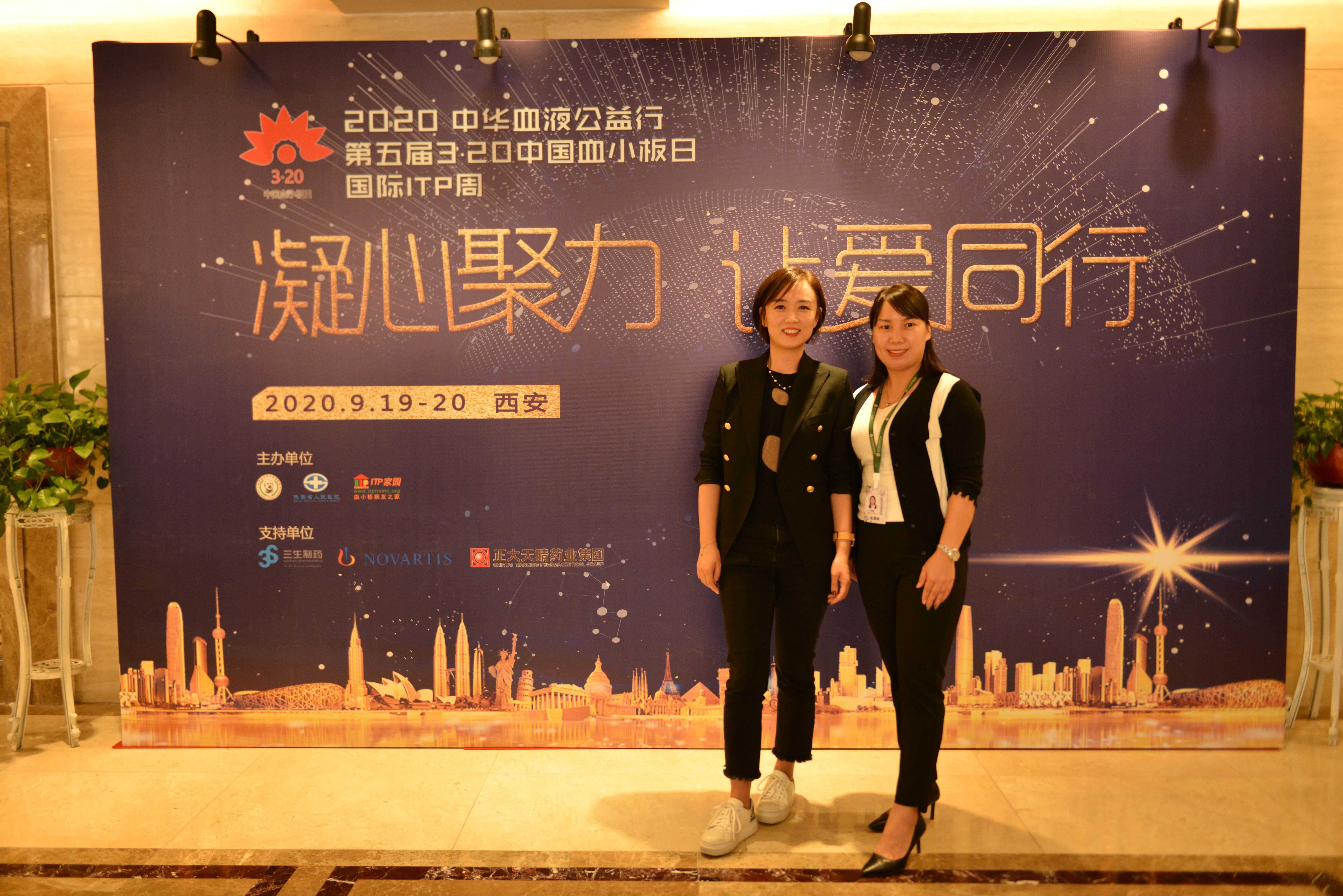 第五届“中国血小板日” 2020 活动照片