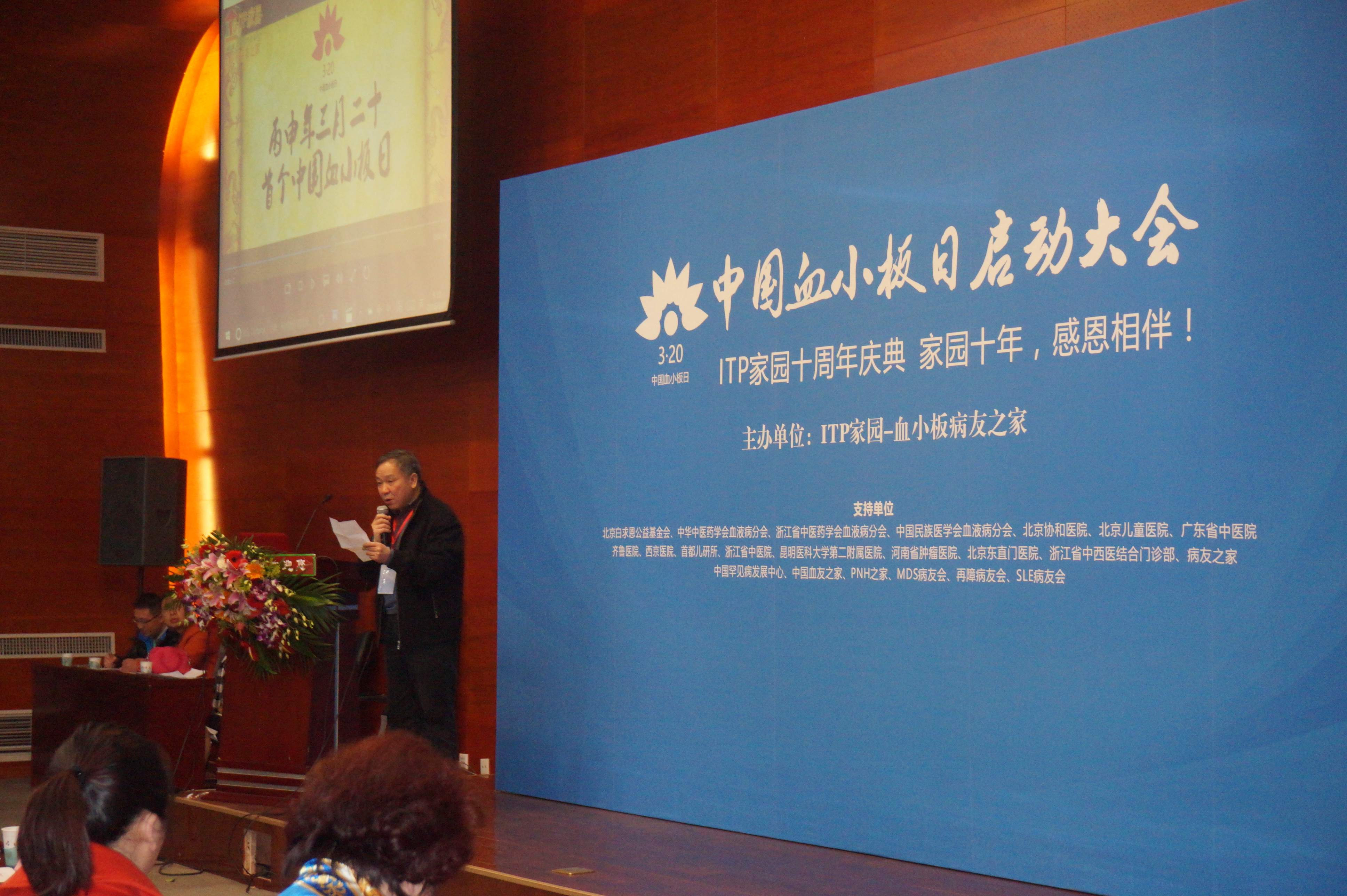 第一届“中国血小板日” 2016年