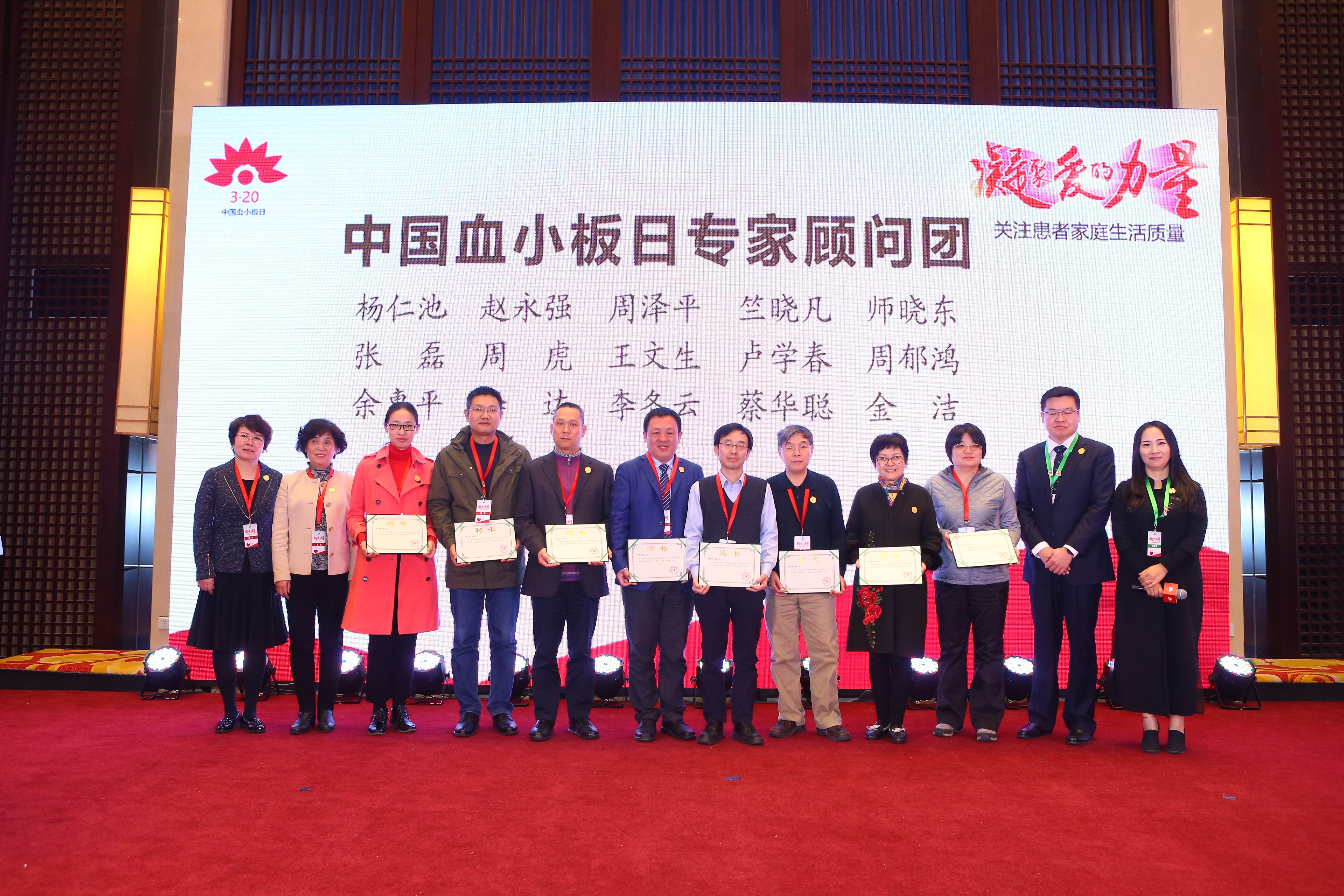 第三届“中国血小板日” 2018