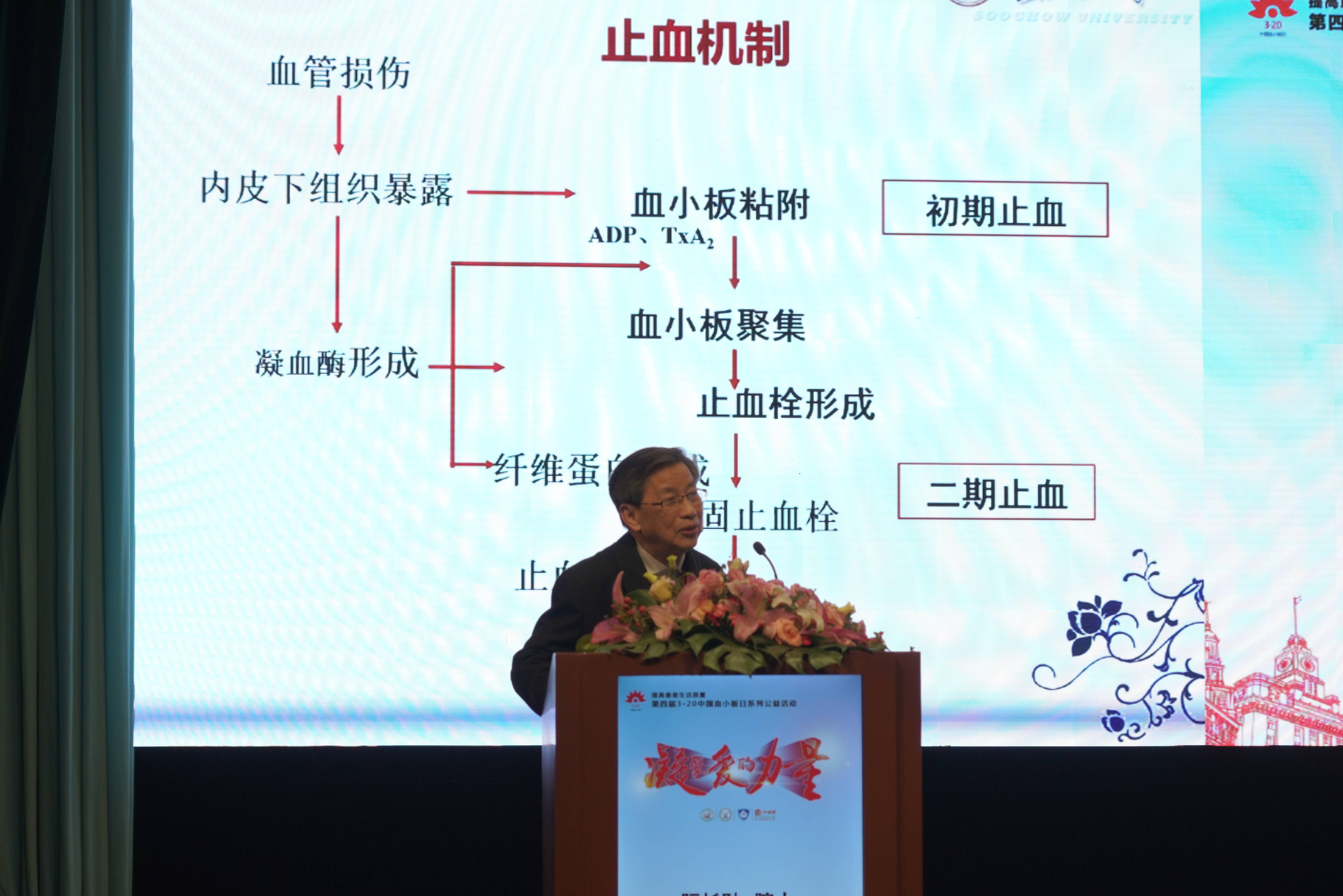 第四届“中国血小板日” 2019  活动照片