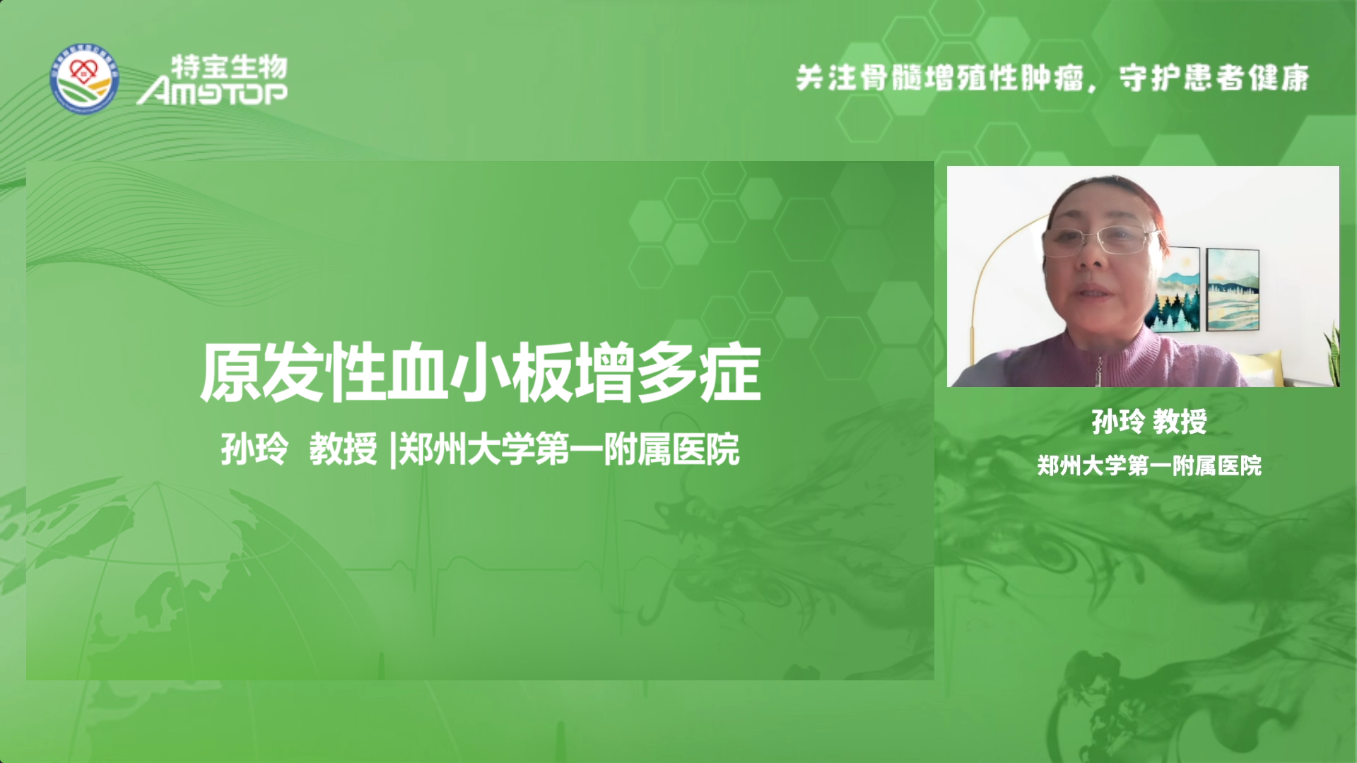 活动报道 | “特”别关注，“格”外守护-MPN患教会（郑州站）圆满成功