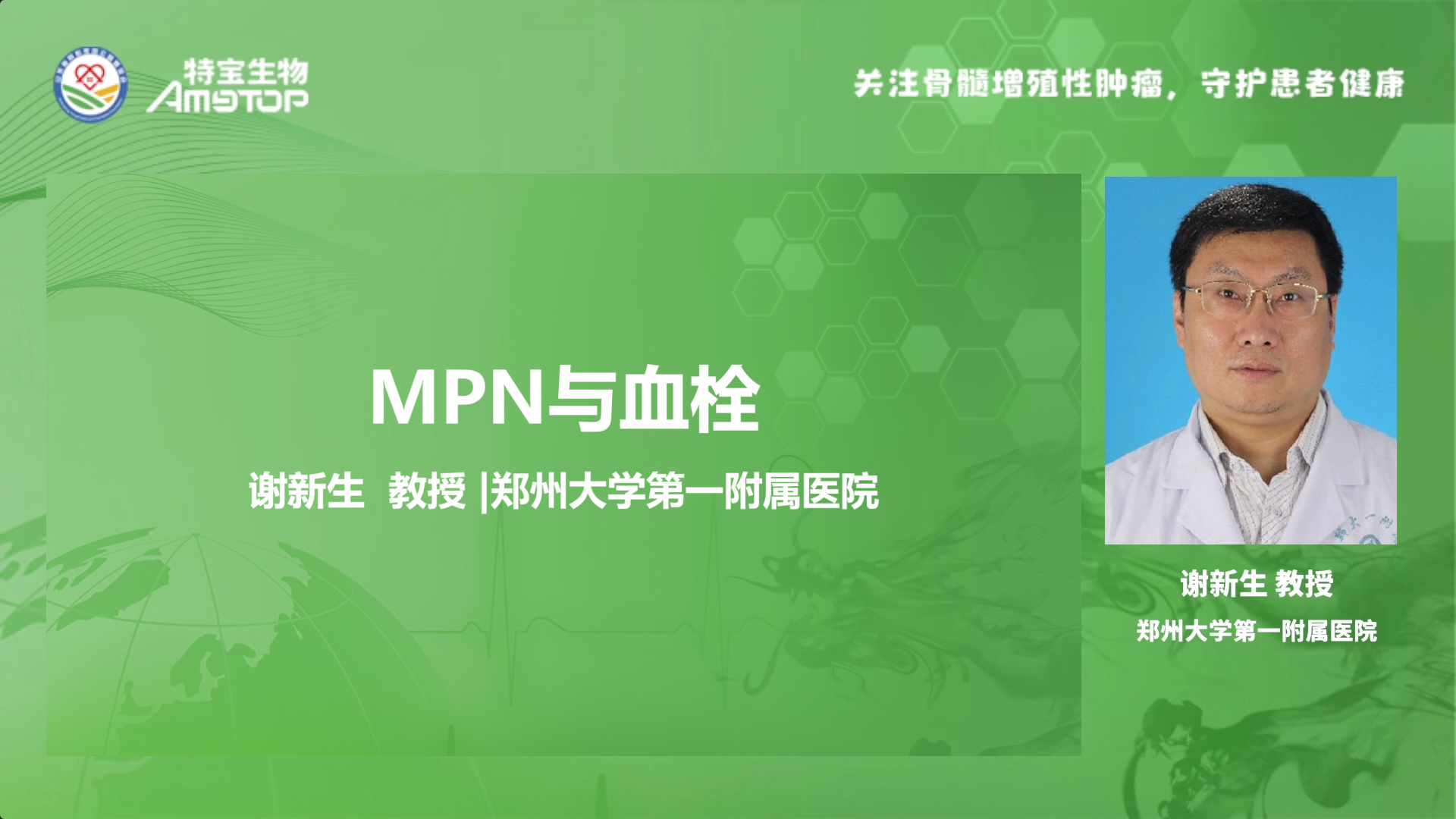 活动报道 | “特”别关注，“格”外守护-MPN患教会（郑州站）圆满成功