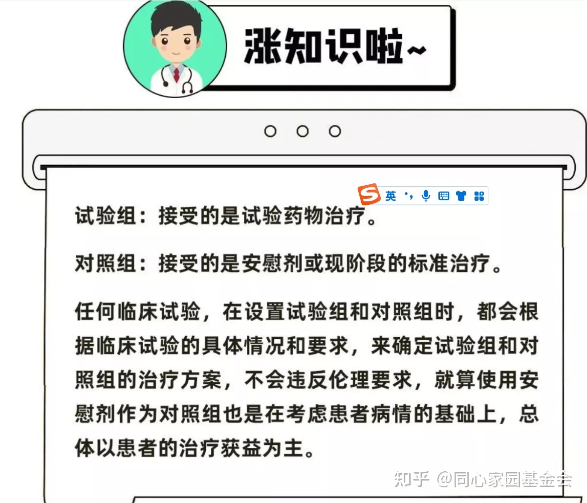 科普时间 &#8211; 免费吃药？关于临床试验，你不得不知的几件事
