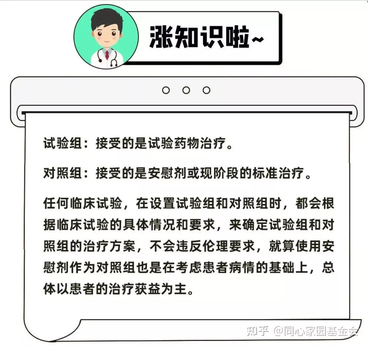 科普时间 &#8211; 免费吃药？关于临床试验，你不得不知的几件事