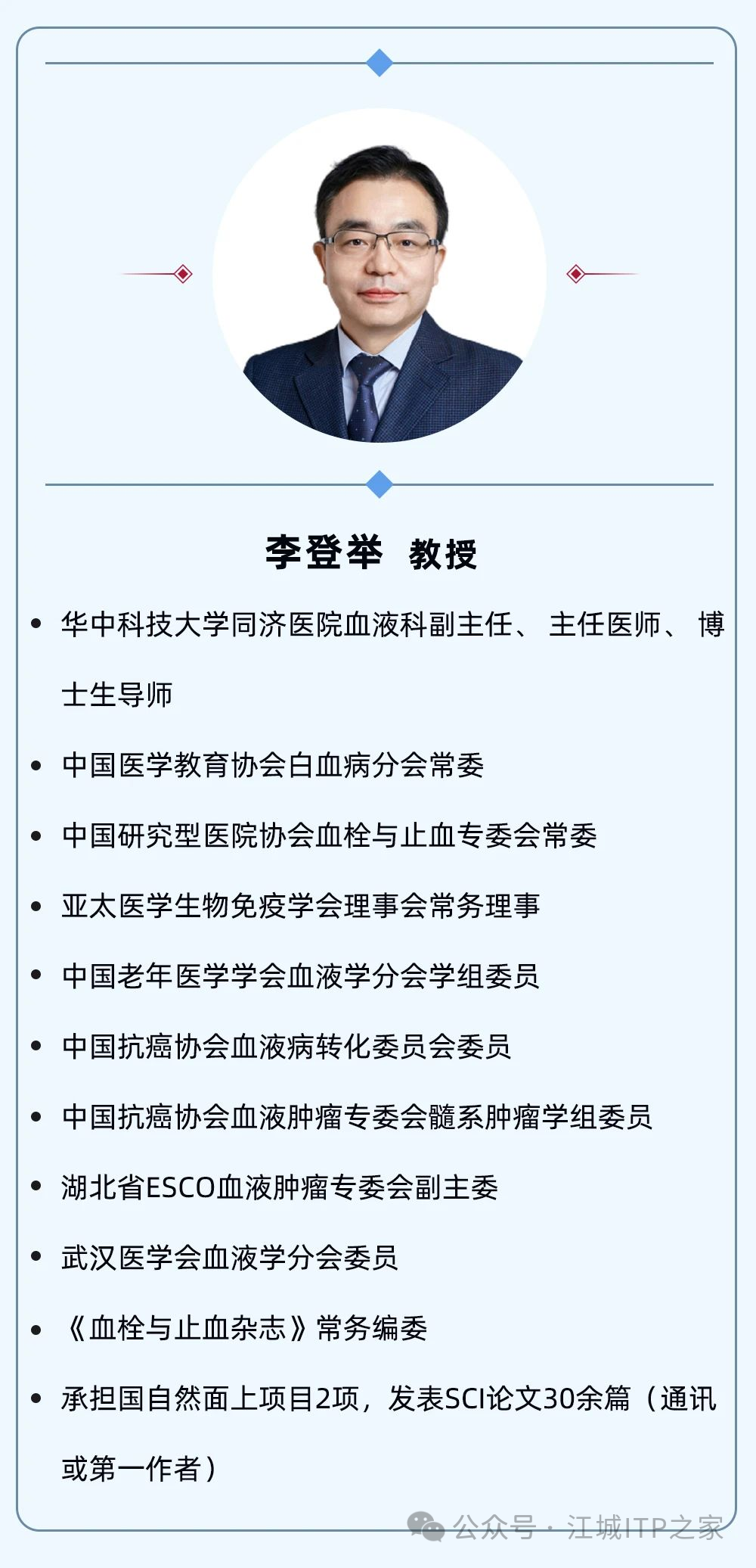 大咖零距离 | 李登举教授剖析疫苗与血小板减少的奥秘 大咖零距离 | 李登举教授剖析疫苗与血小板减少的奥秘