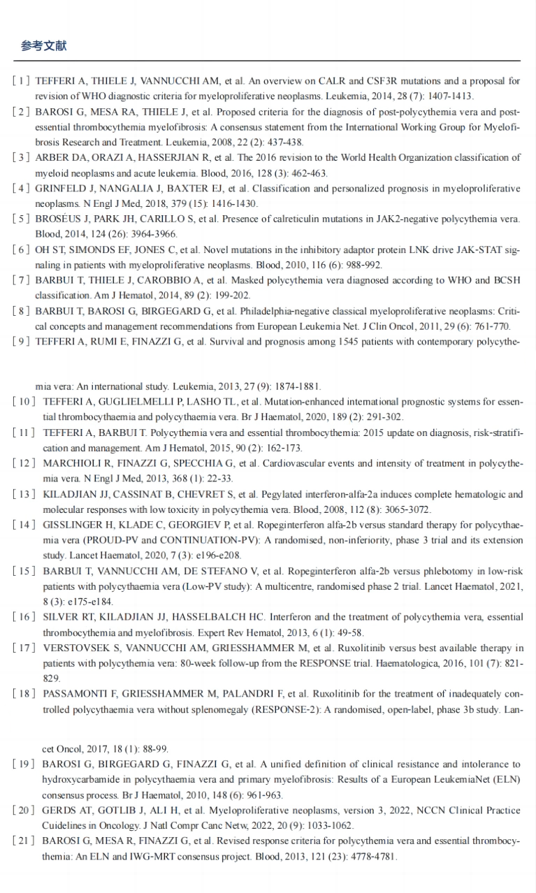 指南共识 | 2023CSCO 真性红细胞增多症（PV）诊疗指南