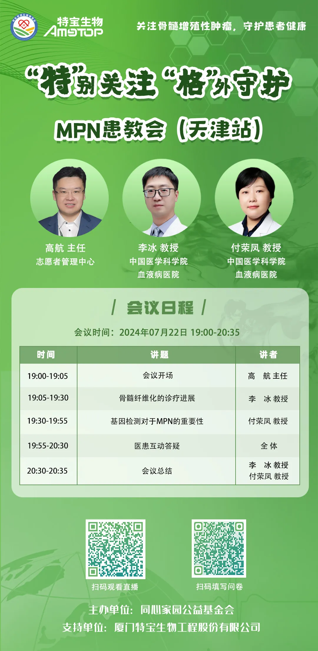 活动预告 | “特”别关注,“格”外守护-MPN患教会(天津站),7月22日即将拉开帷幕