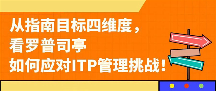 科普时间 | 从指南目标四维度，看罗普司亭如何应对ITP管理挑战！