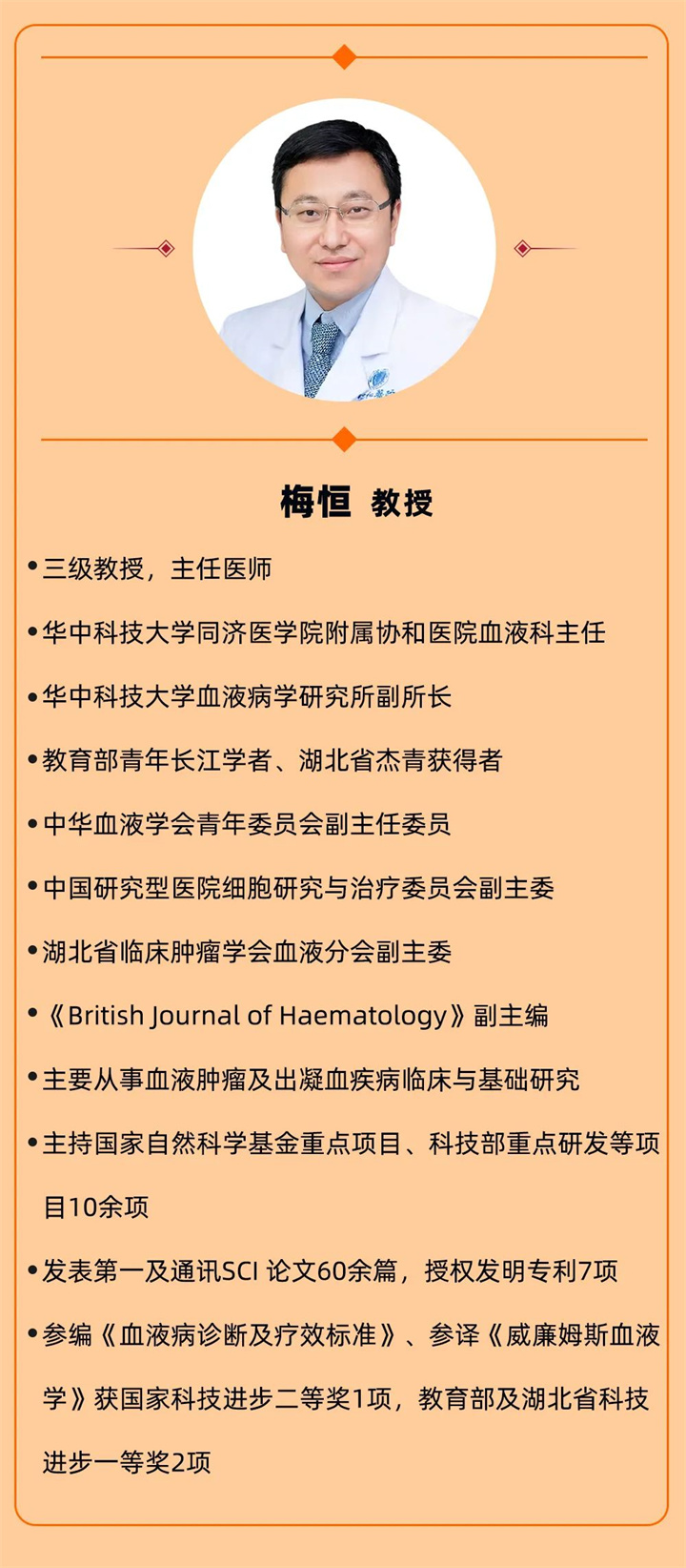 专家讲座 | 梅恒教授剖析ITP治疗进展与挑战