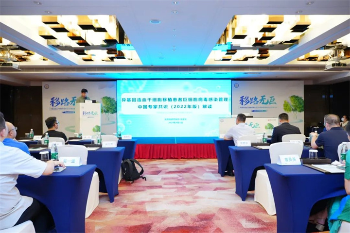 活动报道 | 移路无巨，探索CMV感染的防治之道|热烈庆祝本次会议圆满结束