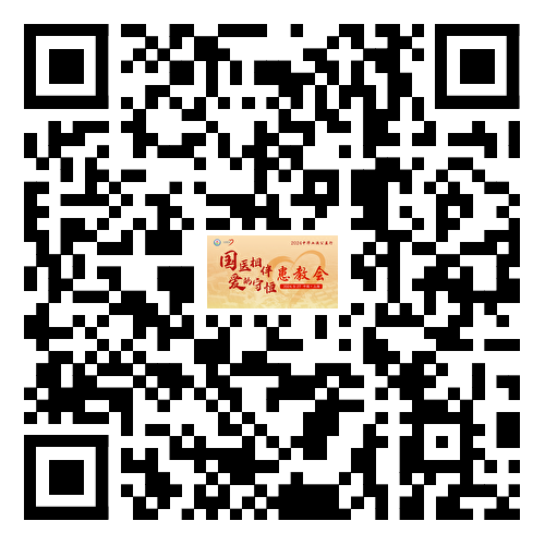 活动预告 | 2024中华血液公益行——“国医相伴 爱的守恒”患教会（上海站），召开在即