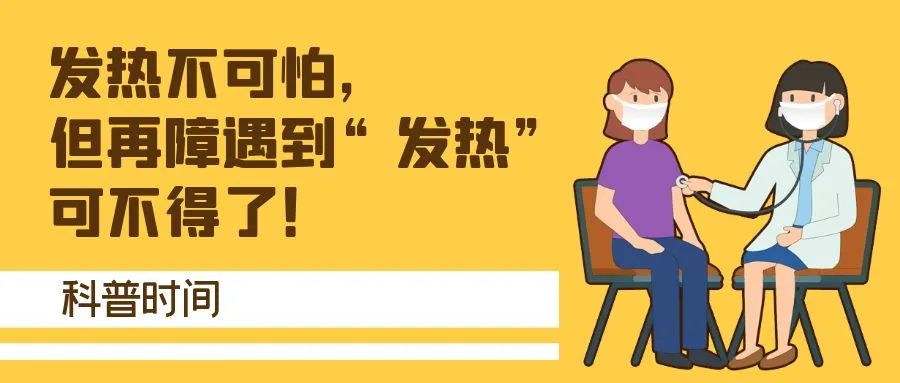 科普时间 | 发热不可怕,但再障遇到“发热”可不得了!