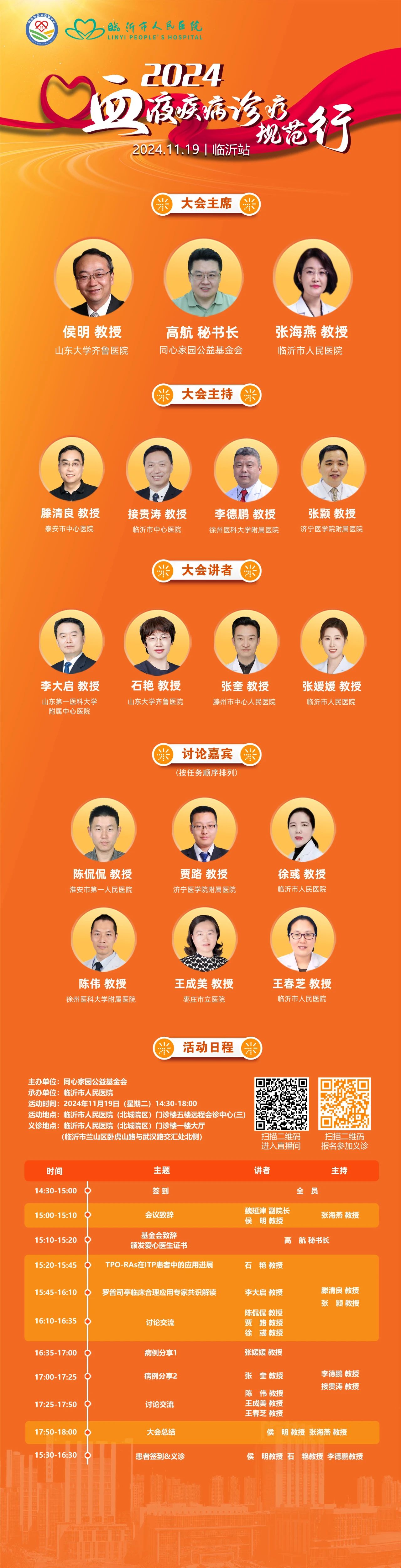 活动预告 | 2024血液疾病诊疗规范行（临沂站），召开在即！