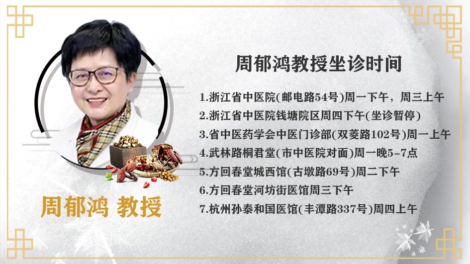 专家讲座｜周郁鸿教授谈立冬节气中药膏方养生保健
