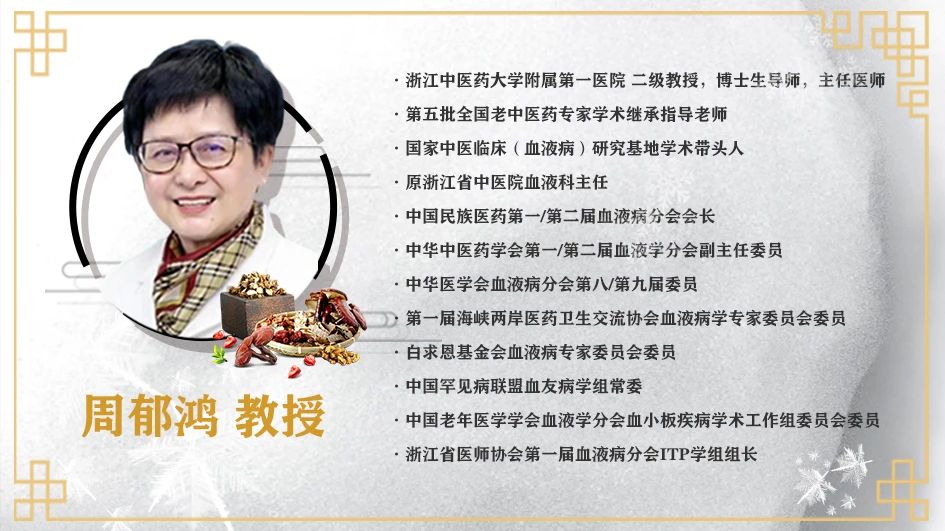 专家讲座｜周郁鸿教授谈立冬节气中药膏方养生保健