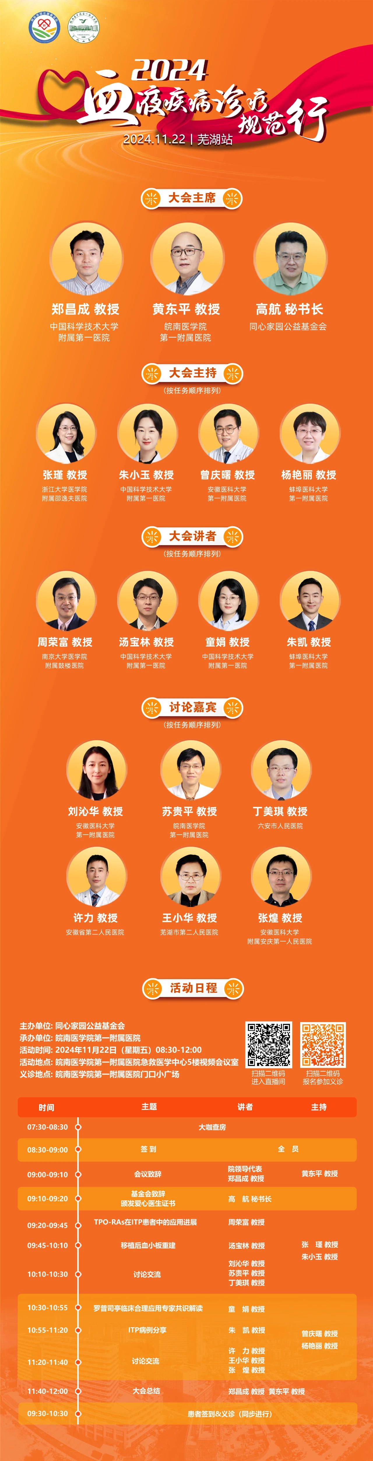 活动预告 | 2024血液疾病诊疗规范行（芜湖站），即将启动！