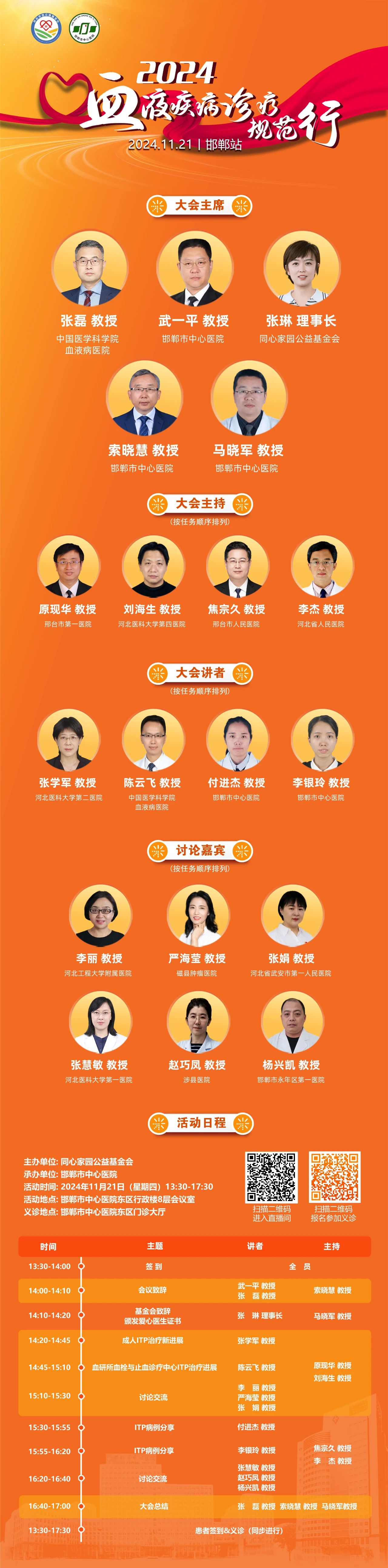 活动预告 | 2024血液疾病诊疗规范行（邯郸站），即将盛大开幕！