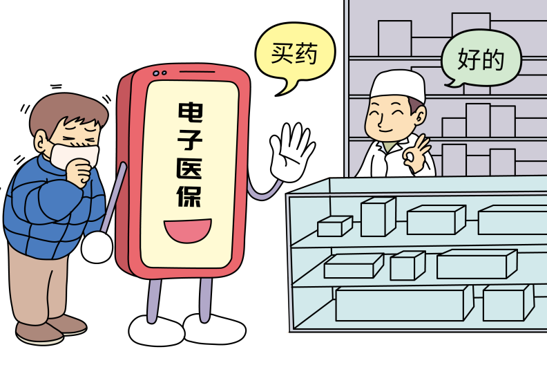 你知道吗 | 买药攻略，巧用医保！