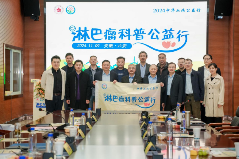 活动报道 | 专家汇聚革命圣地，共促淋巴瘤防治知识普及与公益事业发展