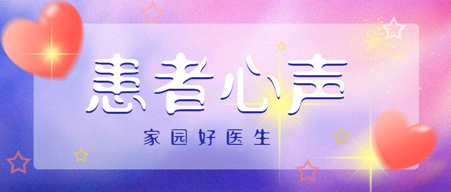 患者心声 | 髓髓平安 行稳致远——赵洪国主任与我共渡难关