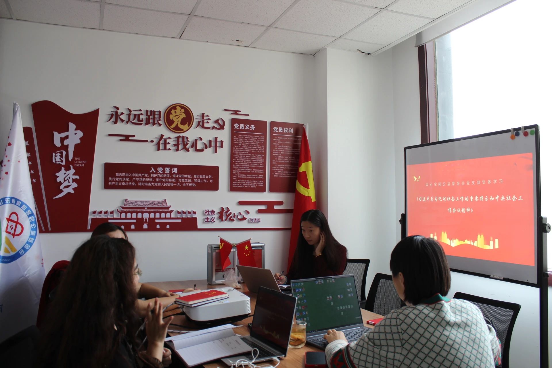 同心家园公益基金会党支部十一月党讯