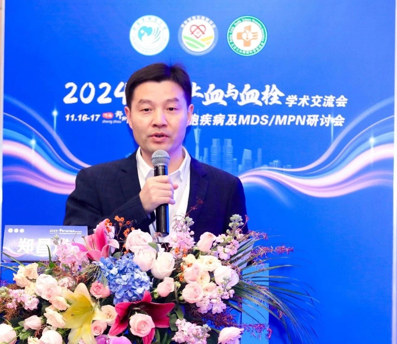 活动报道 | 2024中原止血与血栓学术交流会暨红细胞疾病及MDS/MPN研讨会圆满落幕！