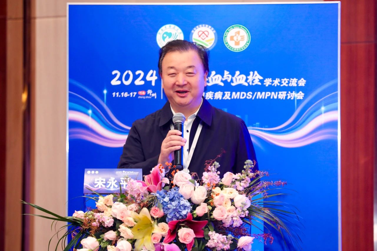 活动报道 | 2024中原止血与血栓学术交流会暨红细胞疾病及MDS/MPN研讨会圆满落幕！