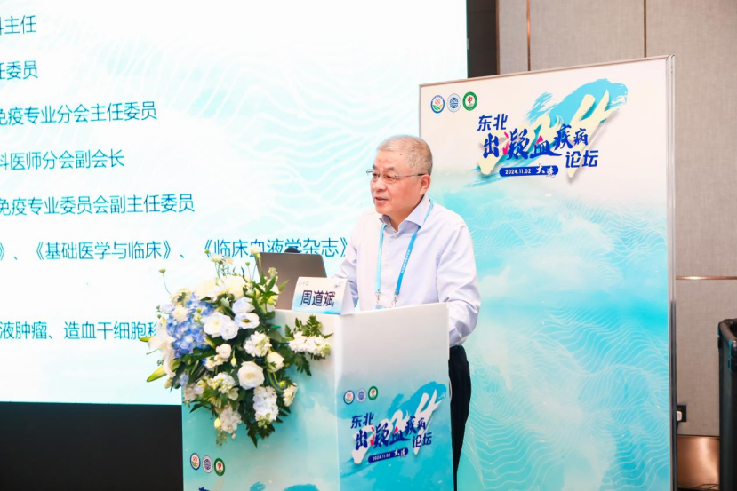 活动报道 | 爱满东北，公益同行——2024东北出凝血疾病论坛圆满落幕！