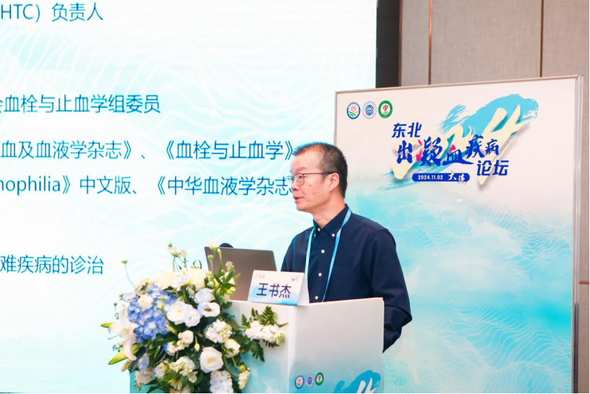 活动报道 | 爱满东北，公益同行——2024东北出凝血疾病论坛圆满落幕！