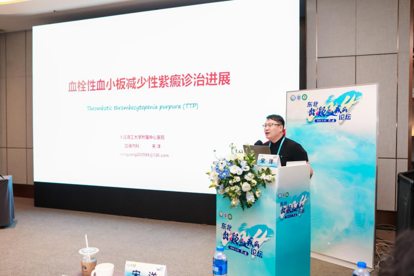 活动报道 | 爱满东北，公益同行——2024东北出凝血疾病论坛圆满落幕！