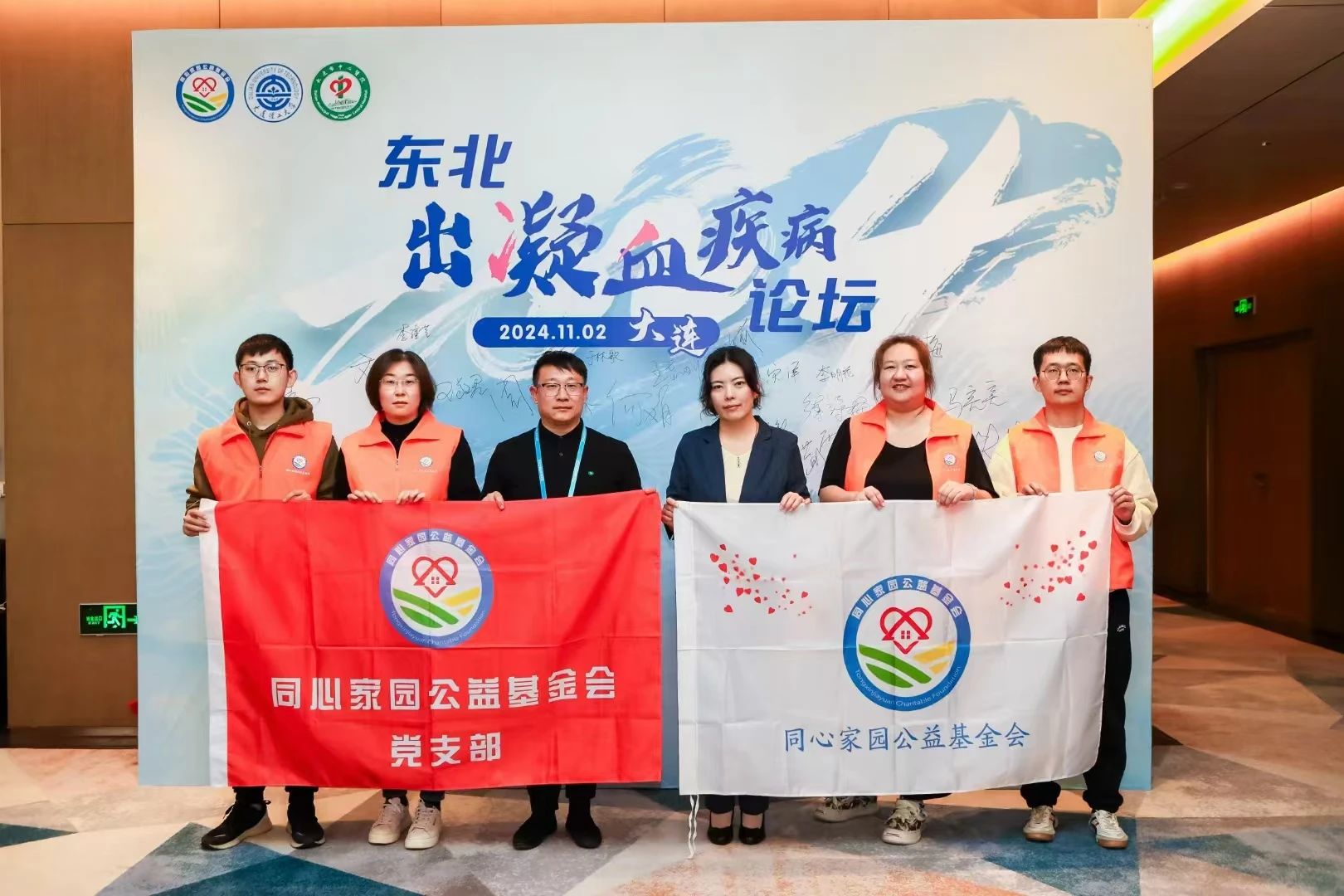 活动报道 | 爱满东北，公益同行——2024东北出凝血疾病论坛圆满落幕！