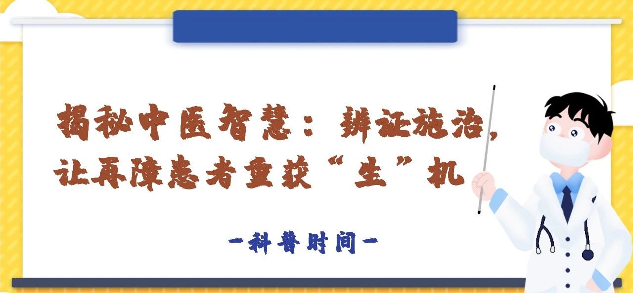 科普时间 | 揭秘中医智慧：辨证施治，让再障患者重获“生”机
