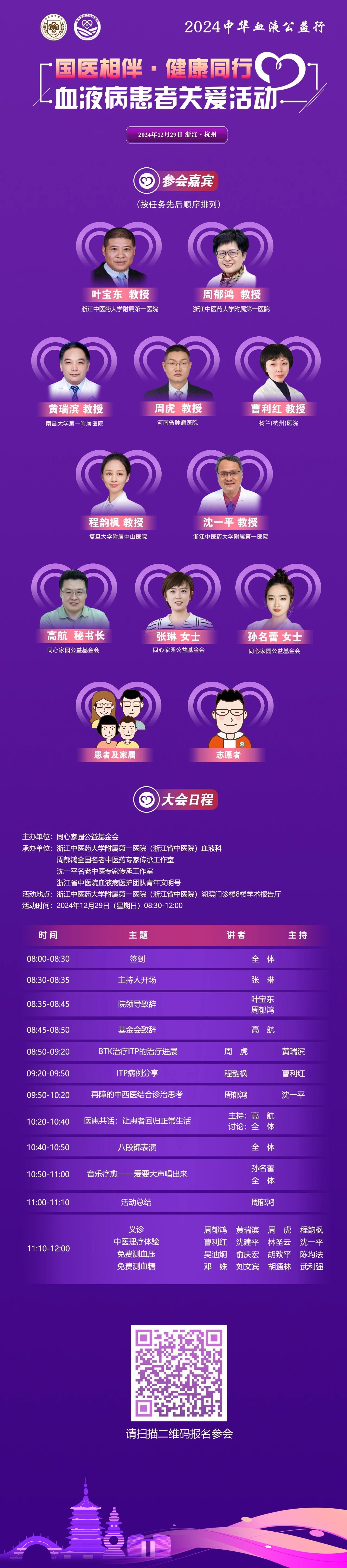 活动预告 | “国医相伴 · 健康同行”血液病患者关爱活动即将温暖启航！