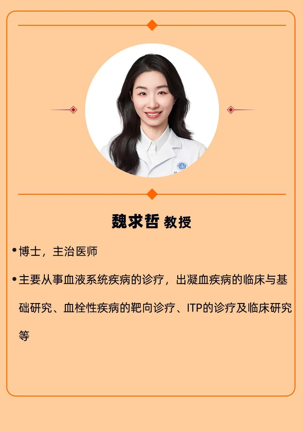 专家讲座 | 魏求哲教授全面解读ITP患者生活质量与管理
