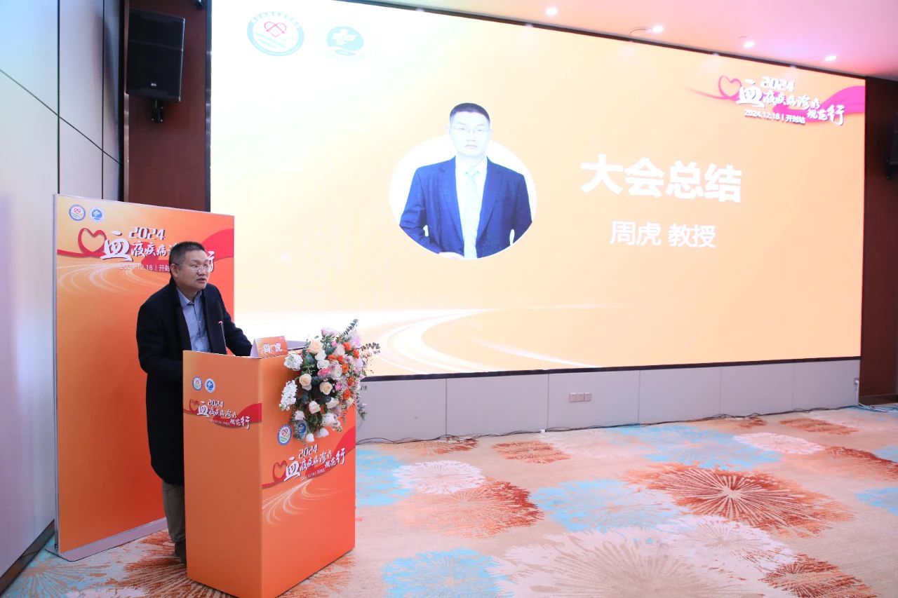 活动报道 | 2024血液疾病诊疗规范行（开封站）圆满落幕！