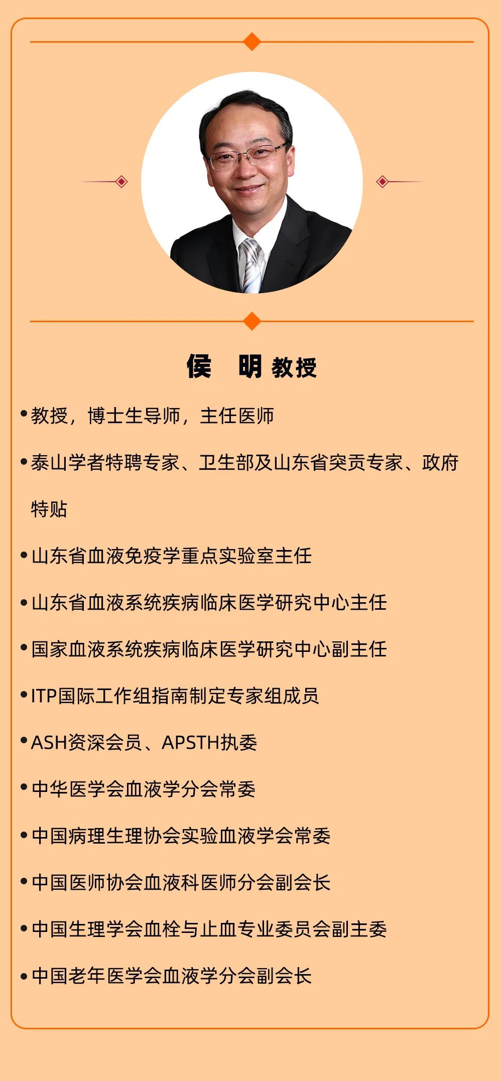 专家讲座 | 侯明教授分享成人ITP治疗齐鲁经验