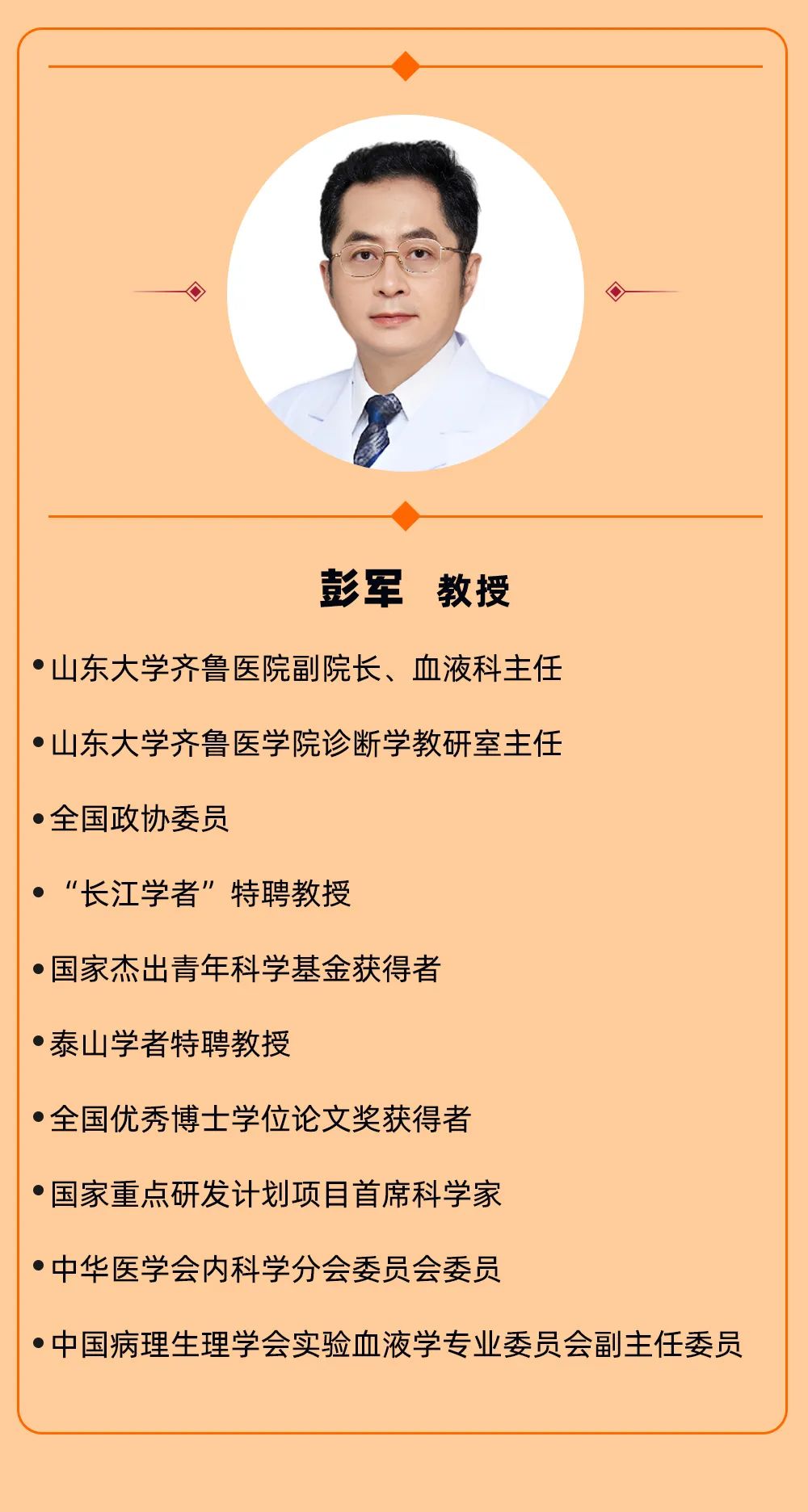 专家讲座 | 彭军教授深度解读促血小板生成药物的临床应用