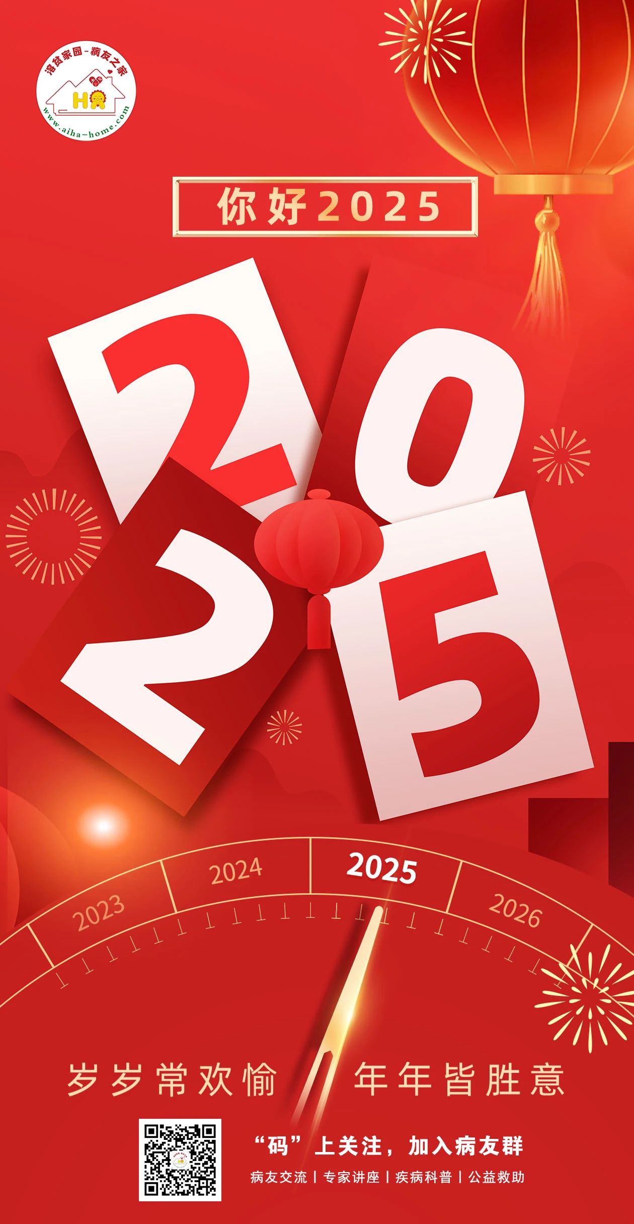 元旦快乐 | 未来可期，拥抱2025