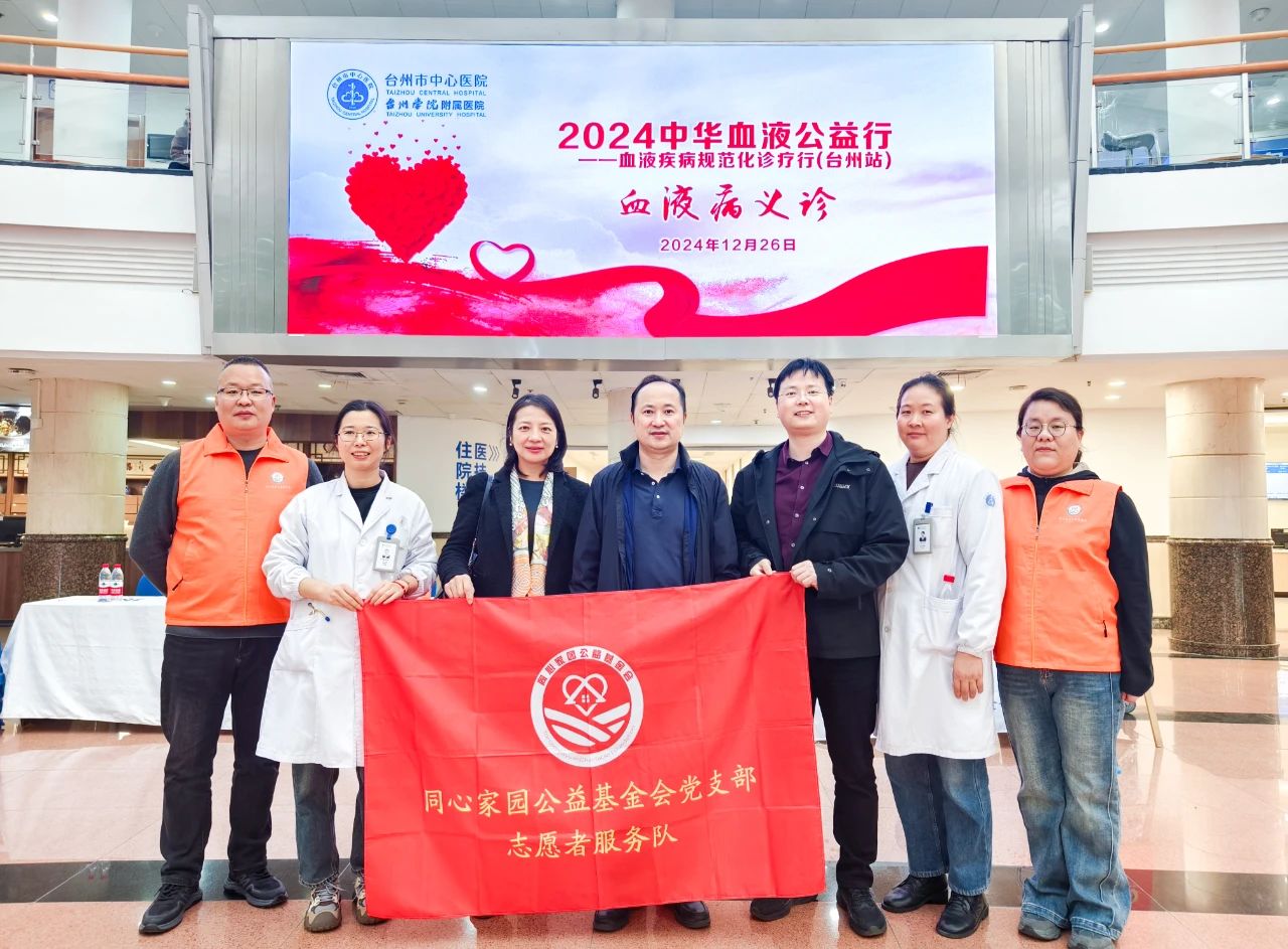 活动报道 | 2024血液疾病诊疗规范行（台州站）圆满落幕