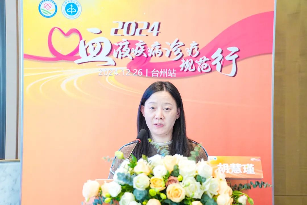 活动报道 | 2024血液疾病诊疗规范行（台州站）圆满落幕